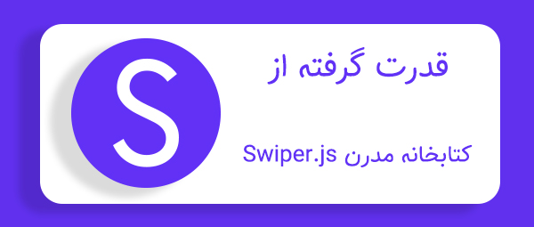 Swiper: The Most Modern Touch Slider
